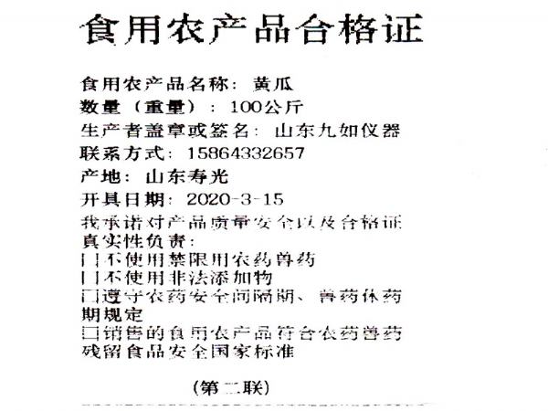 食品農(nóng)產(chǎn)品合格證打印檢測(cè)一體機(jī)