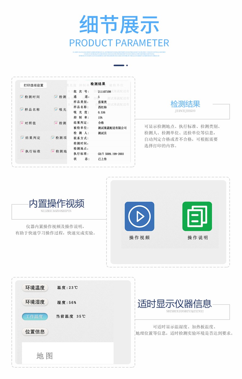 JR-6M農(nóng)殘檢測(cè)儀