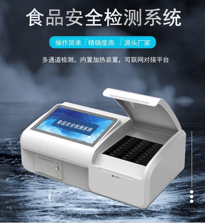 蛋白質(zhì)檢測儀