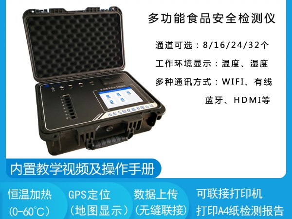 JR-500G多功能食品安全檢測(cè)儀