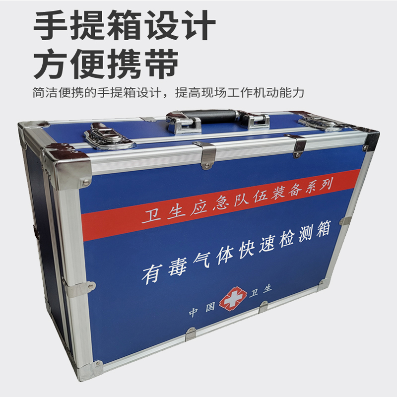 有毒氣體快速檢測箱