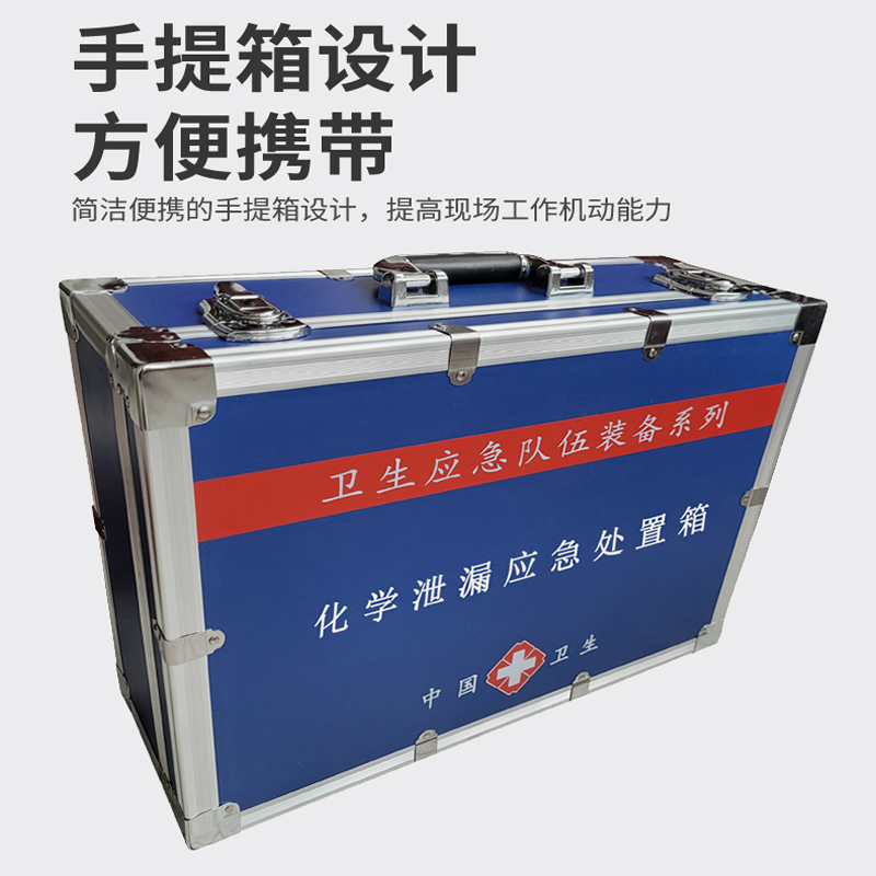 化學泄漏應急處置箱