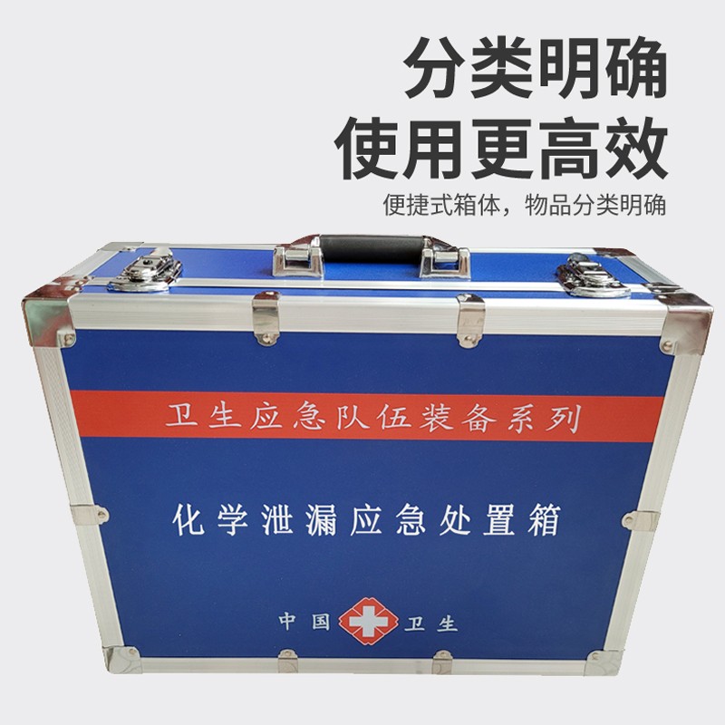 化學泄漏應急處置箱