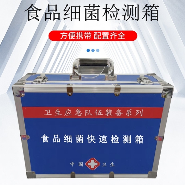 食品細(xì) 菌檢測箱