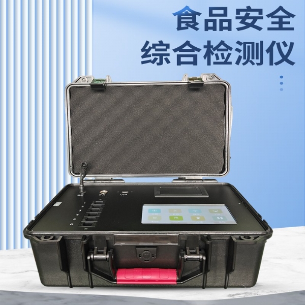 食品安全綜合檢測(cè)儀