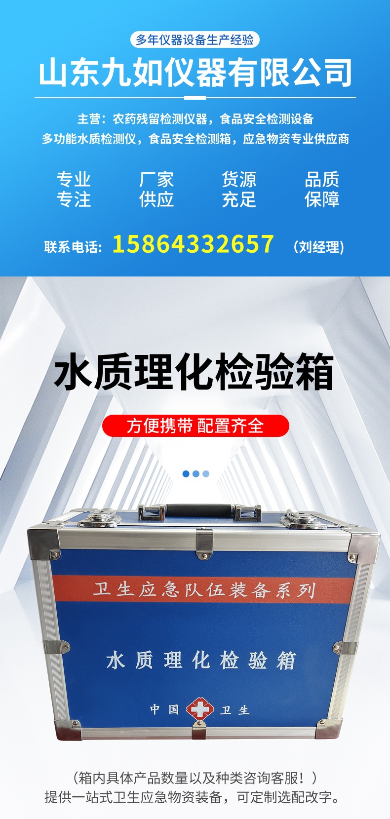 水質(zhì)理化檢驗箱