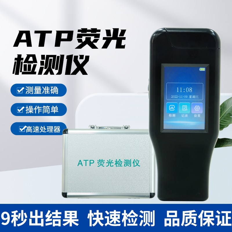 ATP熒光檢測(cè)儀（觸屏）