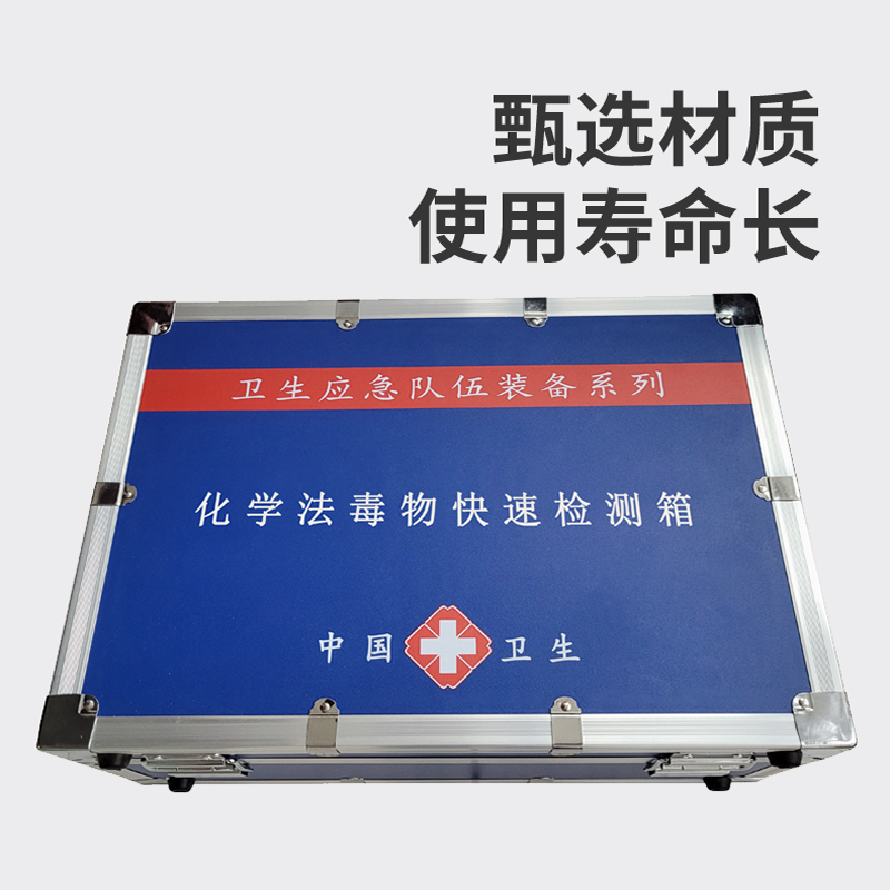 化學(xué)法毒物檢測(cè)箱