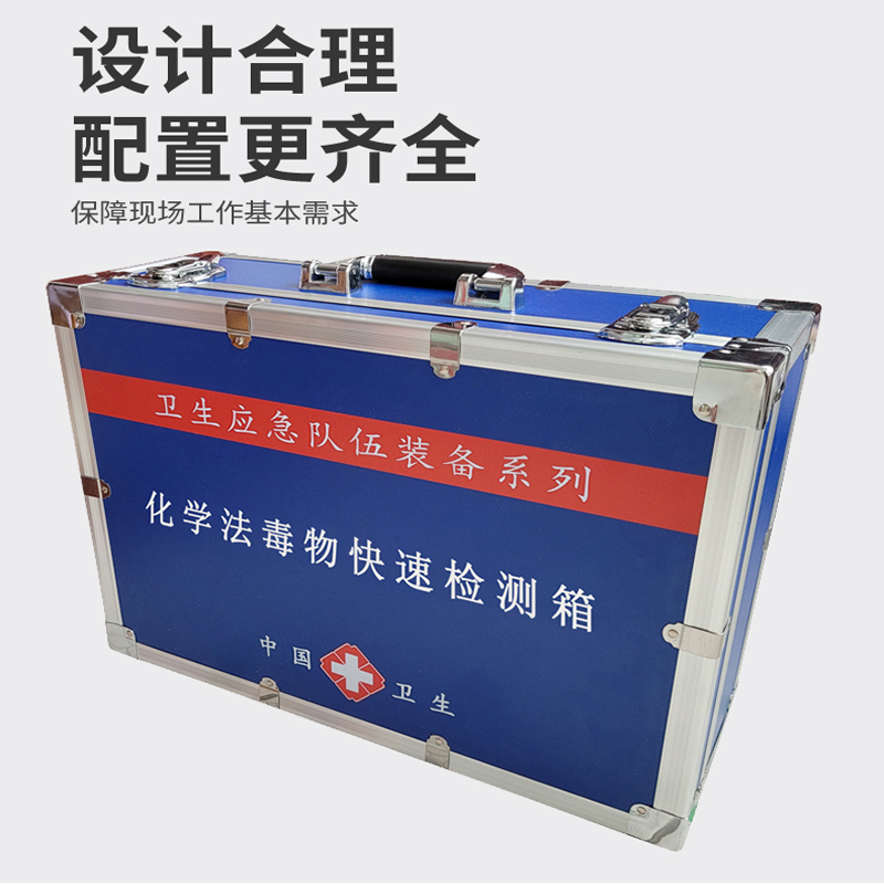 化學(xué)法毒物檢測(cè)箱