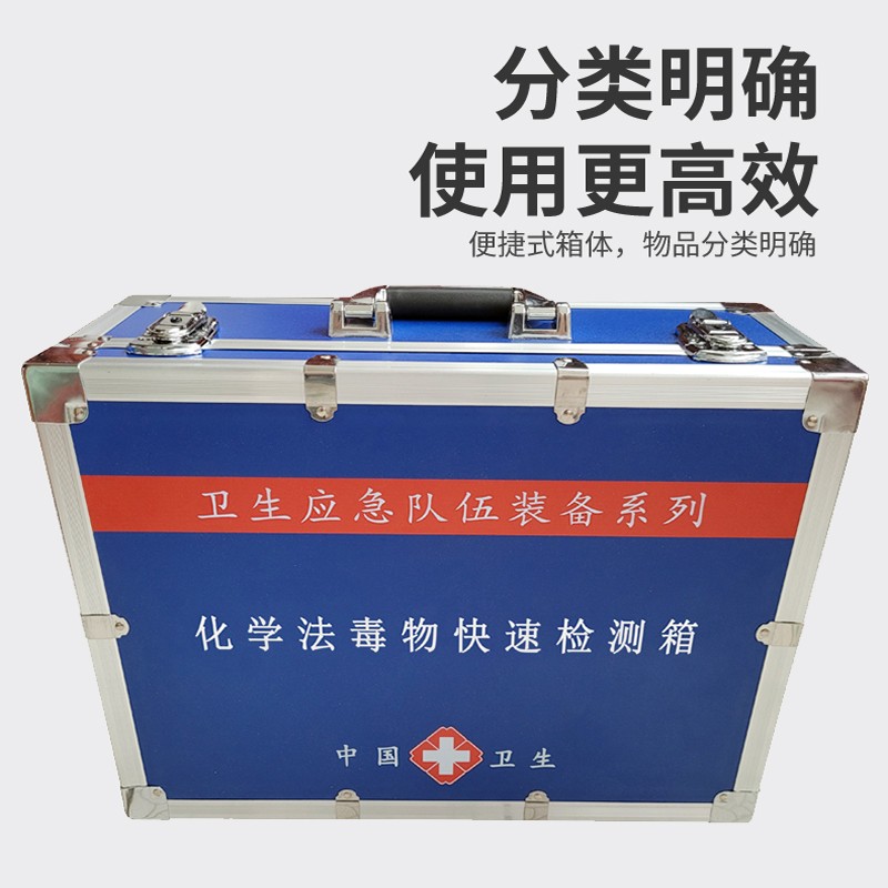 化學(xué)法毒物檢測(cè)箱