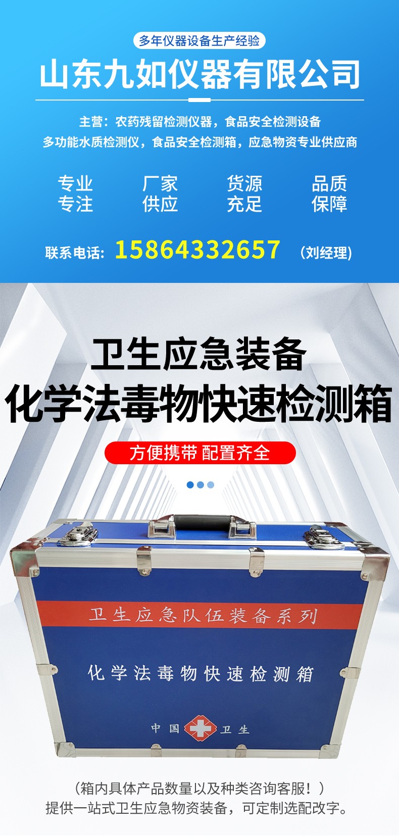 化學(xué)法毒物檢測(cè)箱