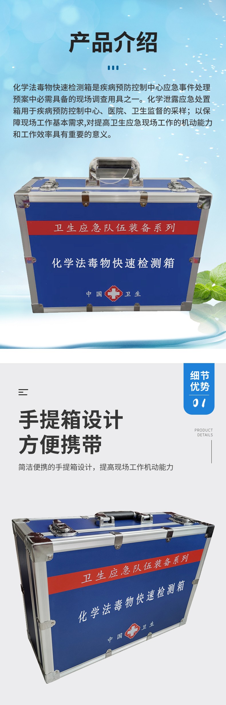 化學(xué)法毒物檢測(cè)箱